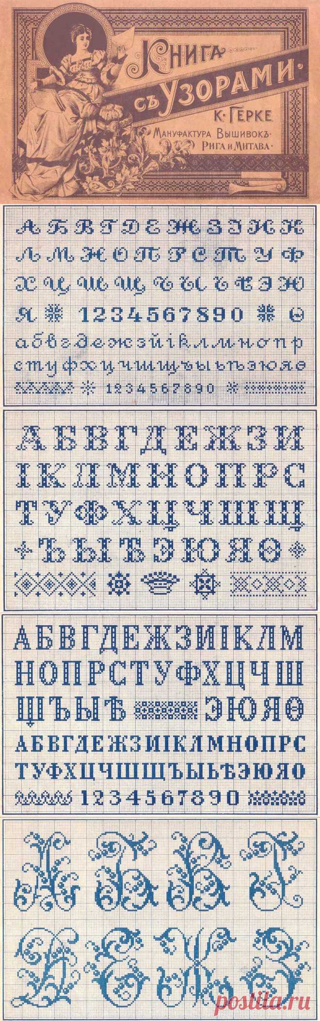 ВЫШИВКА . АЛФАВИТ.