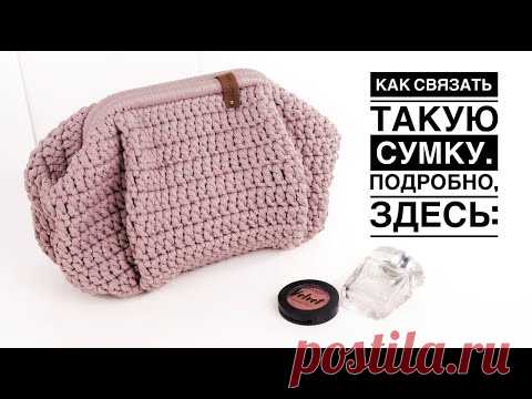 С ЭТОЙ СУМКОЙ ВЫ БУДЕТЕ ОСОБЕННОЙ! Свяжем модную сумку-пельмень крючком, СУМКА ИЗ ПОЛИЭФИРНОГО ШНУРА Вязание крючком сумки для начинающих.
Как связать сумку крючком.
Видео урок для начинающих как связать модную сумку.
Вяжем сумку из шнура.
Сумочка из шнура, связанная крючком.
Мастер класс.
Сумка из шнура - это модно, стильно и удобно!
Очень простая в исполнении, красивая модель.
Свяжите сумку своими руками!
Для вязания сумочки нам потребуется: 1 моток полиэфирного шнура (диаметр 2 мм); крючок …