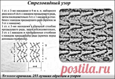 Стреловидный узор
