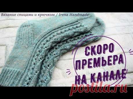 «Капельки» - скоро премьера на канале «Вязание спицами и крючком | Irena Handmade»