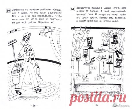 Иллюстрация 1 из 27 для Занимательные задачи и головоломки для детей 4 - 7 лет - Геннадий Кодиненко | Лабиринт - книги. Источник: Лабиринт