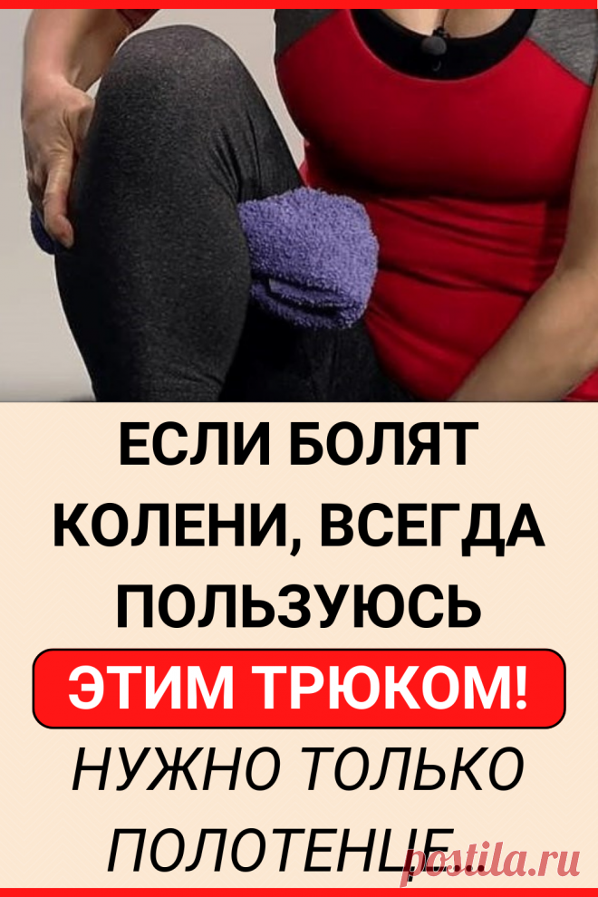 Коленка горячая и болит под коленом. Под коленом болит сзади и тянет чем лечить Боль под коленом сзади – причины, симптомы, виды, диагностика и лечение. Болит колено: причины, диагностика, лечение боли в коленях в Москве