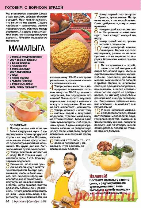 Мамалыга