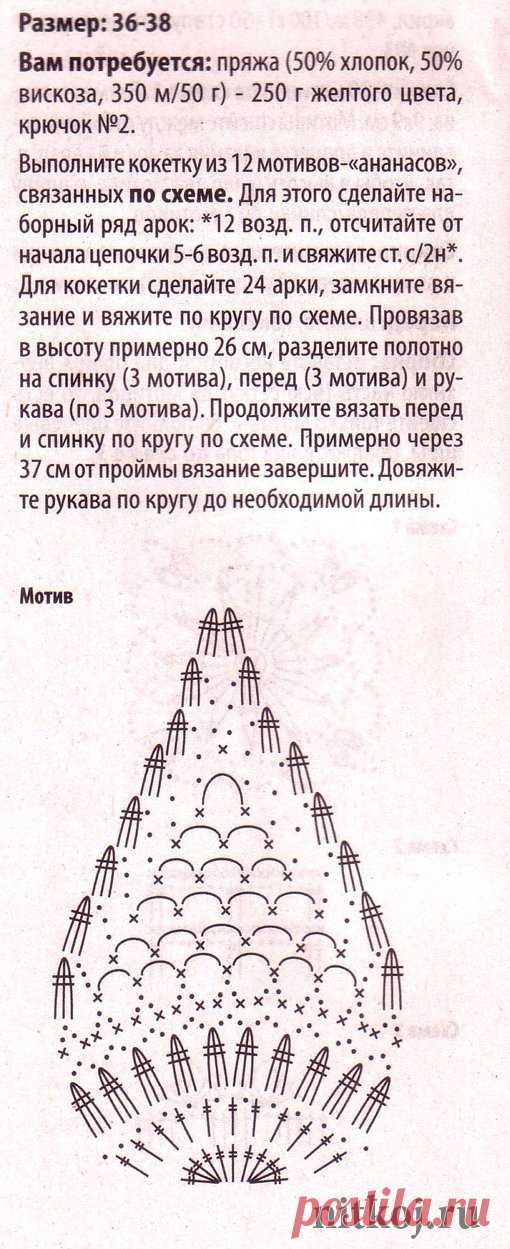 Как связать каплю крючком схема Топ-туника крючком " Ниткой - вязаные вещи для вашего дома, вязание крю Вяжем дл