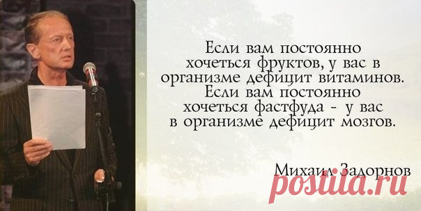Цитаты задорнова в картинках