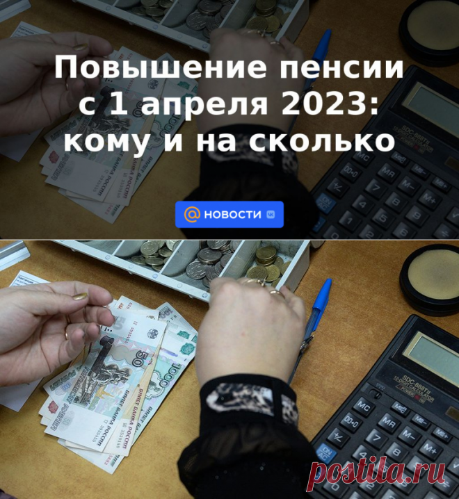 Повышение пенсии инвалидам в апреле 2024 года. Повышение пенсии в апреле. Кому повысят пенсию в апреле. Повышение пенсии с 1 апреля 2023 года кому и на сколько. Кому повысят пенсию с 1 апреля.