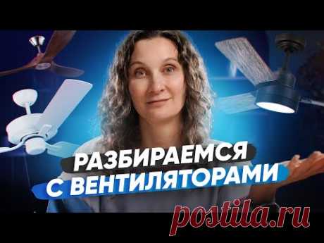 Потолочные вентиляторы вместо кондиционера: какие бывают и как выбирать