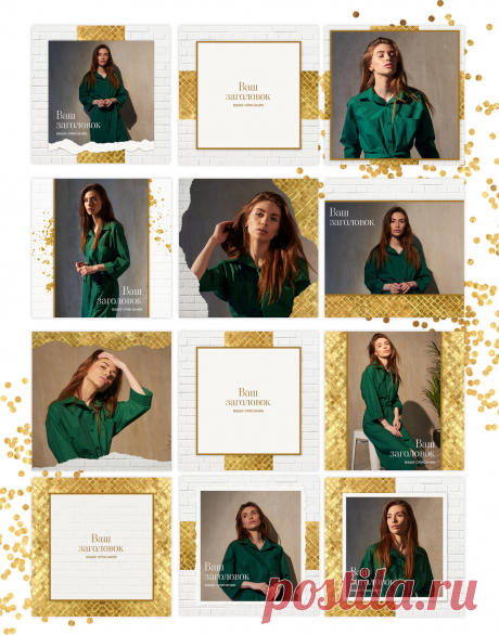 Шаблоны для красивого оформления Instagram Light Gainsboro Gold