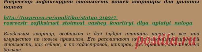 Росреестр зафиксирует стоимость вашей квартиры для уплаты налога