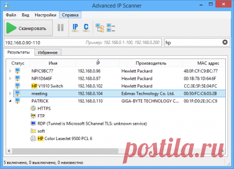Advanced IP Scanner - скачайте бесплатный сканер сети