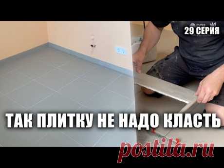 Как быстро и красиво класть плитку на полу. &quot;ХАТУ НА ПРОКАЧКУ&quot; 29Серия.