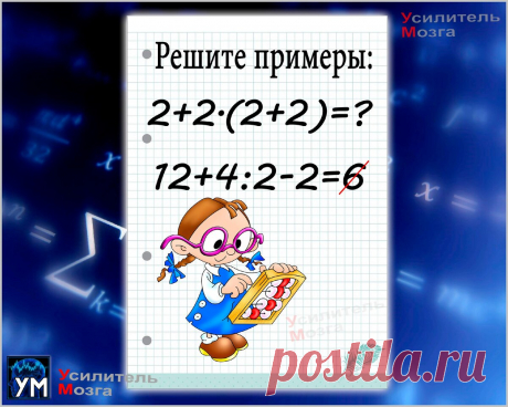 Справитесь за 2 минуты с простыми примерами? Тест по математике | УМ - Усилитель Мозга | Яндекс Дзен