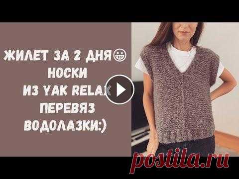 Вязальный влог: перевязываю водолазку • Жилет из журнала Лана Гросса за 2 дня • Носочные истории Всем привет! Меня зовут Наташа и это канал о моей вязальной жизни, о любви к пряже и спицам. Добро пожаловать! ✅Я в инстаграм: ✅ Телеграм-канал: В вид...