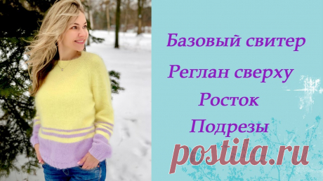 Базовый свитер без единого шва. Реглан сверху.