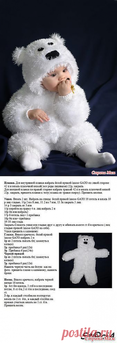 Комбинезон умка)))для наших малышей. С подробным описанием.