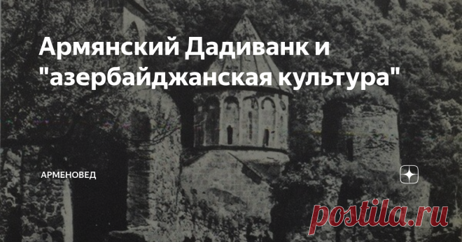 Армянский Дадиванк и 