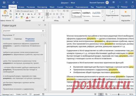 Как использовать поиск в Ворде Поиск в Word: использование быстрого и расширенного поиска в Ворде, чтобы найти слова, символы, фрагменты текста в документе, поиск и замена элементов.