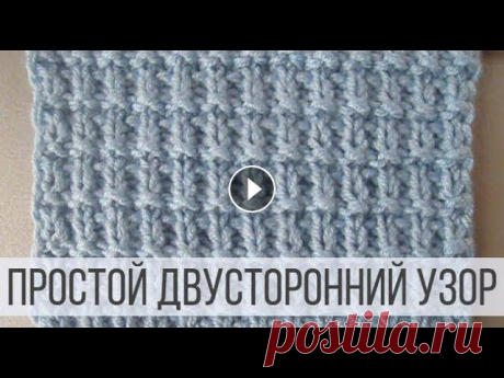 Простой узор для свитера спицами - двусторонний Схема вязания с описанием на сайте Вераша - Простой узор из изнаночных и лицевых петель формирует ровное и плотное полотно. Является двусторонним. Под...