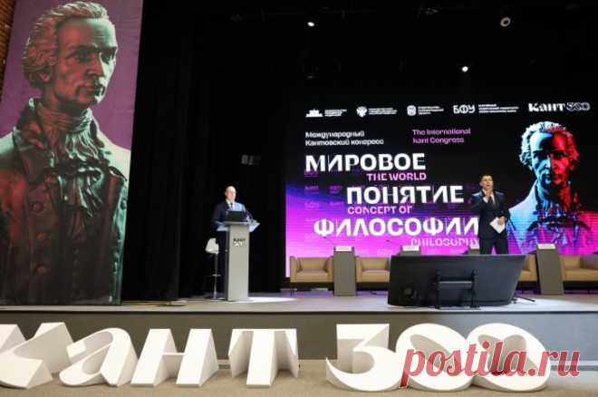 Несмотря на санкции. В Калининград съехались философы со всего мира. В Калининграде проходит четырехдневный международный философский конгресс, посвященный трехсотлетию Канта.