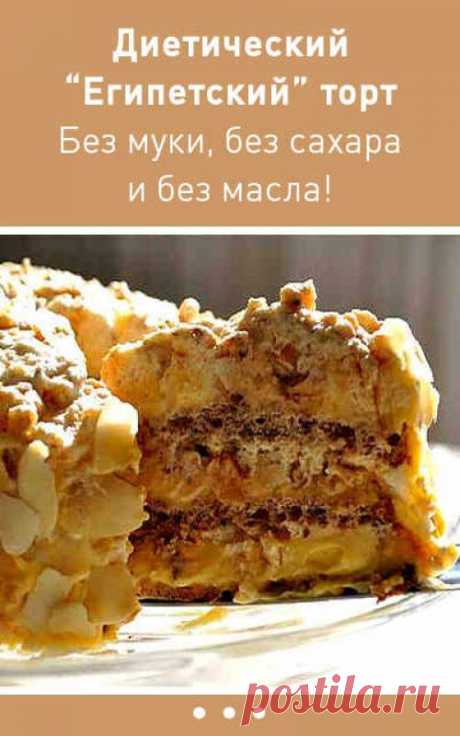 Пп тортики рецепты. Лучшие тортики для тех, кто на ПП. | Здоровое питание