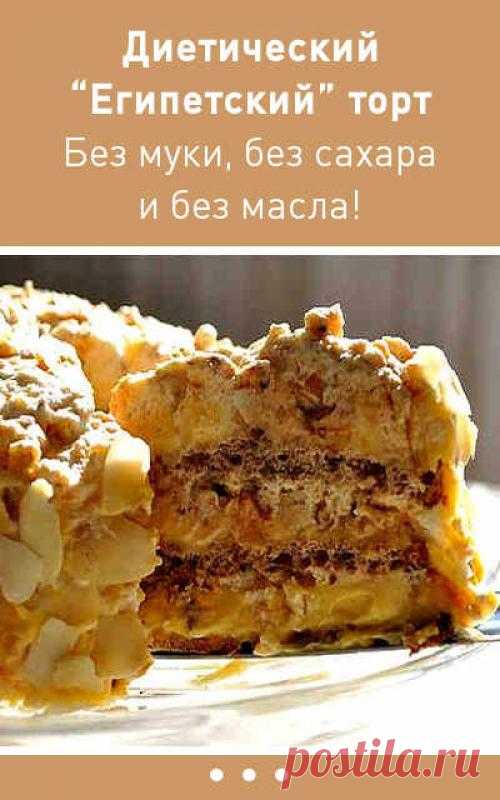 Пп тортики рецепты. Лучшие тортики для тех, кто на ПП. | Здоровое питание