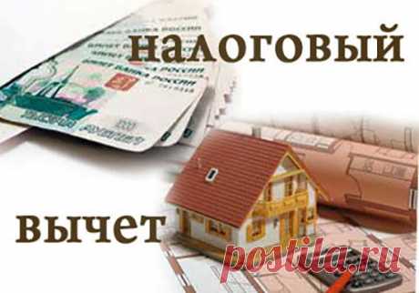 Возвращение налога при покупке квартиры: подробная инструкция возврата