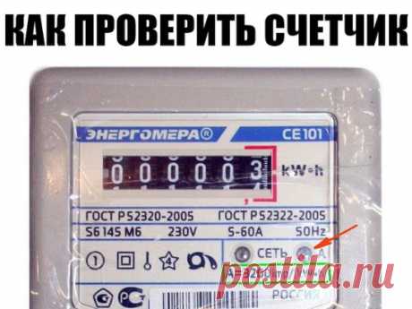 Случайно обнаружили, что домашний электросчётчик завышает свои показания ровно в два раза из-за неверного подсчёта электронных импульсов. ВСЕ проверенные нами счётчики оказались работающими «в режиме двойной тариф»; Итак, как же проверить свой счётчик. На фото — пример рядового электросчётчика. Зелёной рамкой обведены цифры «A=3200imp/(kw*h)». Они значат, что в данном конкретном счётчике один киловатт*час «набегает» ровно через каждые 3200 импульсов, отображаемых светодиодом «А», который отмечен