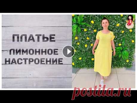 Готовая работа платье спицами &quot;Лимонное настроение&quot;. Мое платье в журнале и болталка. Платье спицами &quot;Лимонное настроение&quot; вязала для себя из пряжи gazzal baby cotton. Цвет 3413, размер M, расход пряжи 600 грамм. Длина платья ...