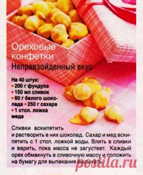 Ореховые конфетки