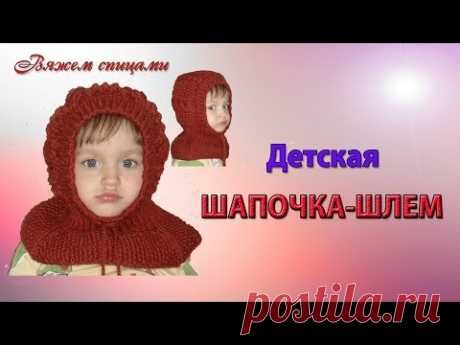 Очаровательная детская шапочка-шлем спицами - YouTube