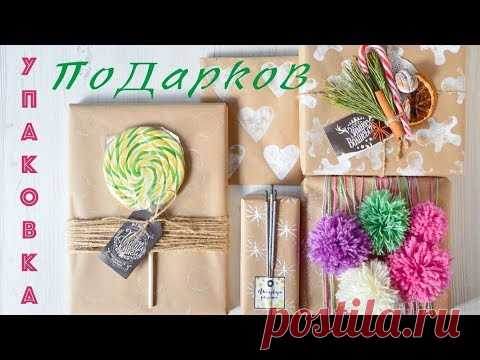 УПАКОВКА Новогодних ПОДАРКОВ ☆ DIY ☆ Интересные ИДЕИ