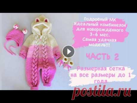 ЧАСТЬ 2 Комбинезон 3-6 мес.регланом сверху вниз Обзор комбинезона по которому есть МК на моем канале, вяжите с удовольствием!!! Мой Инстаграм ЧАСТЬ 1 Комбинезон спицами регланом вниз 3-6 мес. МК Пин...