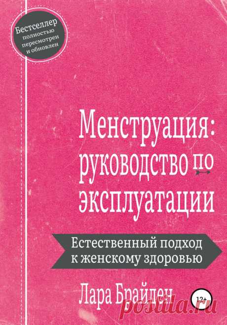 Лара брайден книга Женский портал: гороскопы, новости звезд, отношения, мода