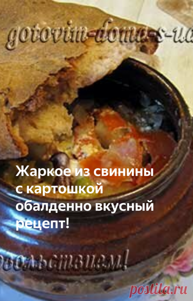 Жаркое в мультиварке говядина с картошкой