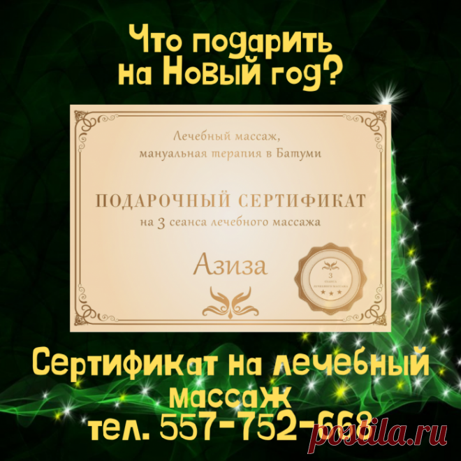 Что подарить на Новый год близким людям в Батуми? - Доска объявлений Батуми | Доска объявлений Батуми