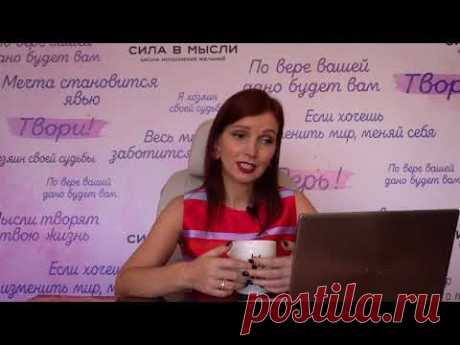 Онлайн мастер-класс "Как за 35 дней вернуть любимого человека"