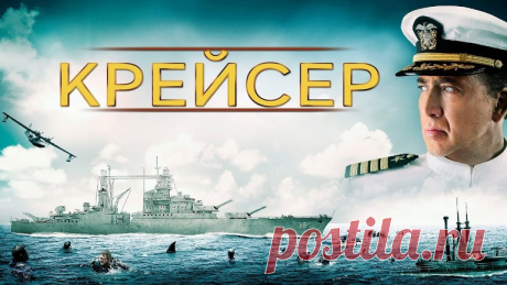 Крейсер
