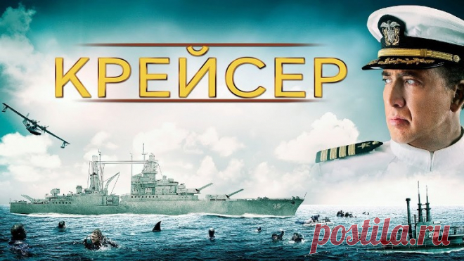 Крейсер