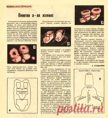 Детские пинетки а-ля эскимос из кусочков меха