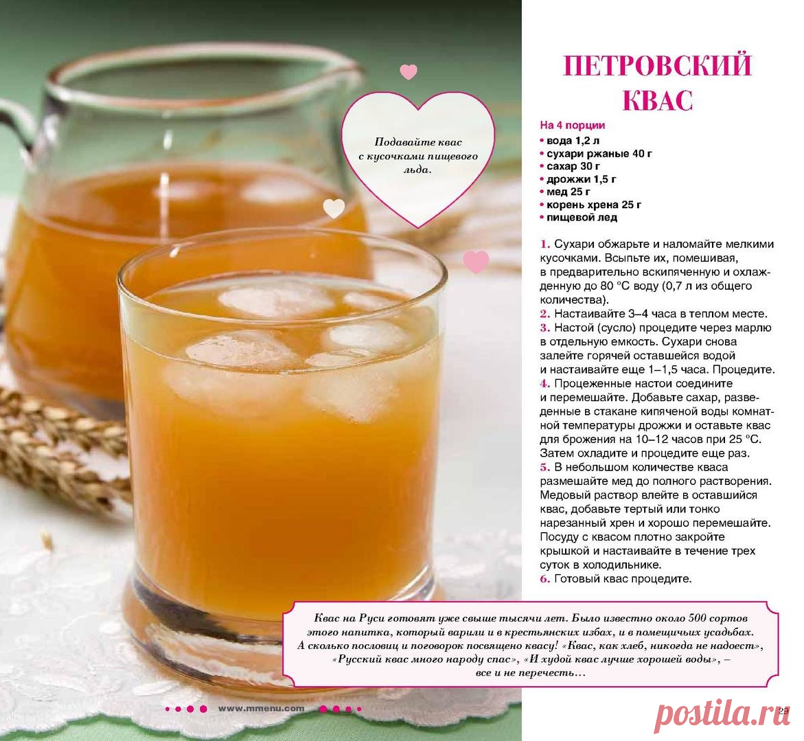 Петровский квас