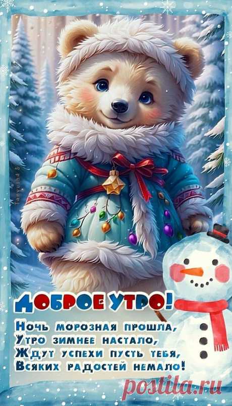 Доброе утро (открытка 1046): Бесплатные картинки &amp;#8226; Otkrytki.Top