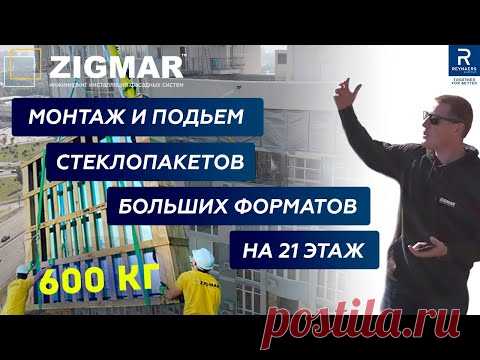 Остекление пентхауса радиусными окнами. 2 часть. Подьем стеклопакетов на 21 этаж #reynaers