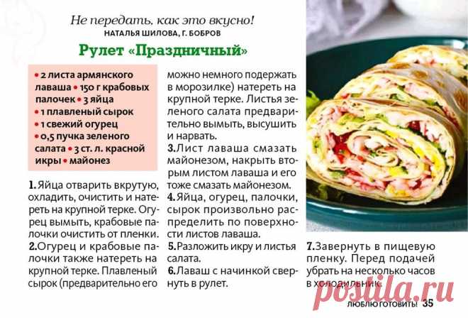 Рулет "Праздничный"