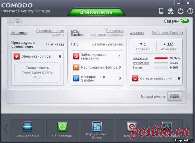 Comodo Internet Security Комплексная бесплатная защита от вирусов и атак из Интернета для вашей операционной системы.
 
Особенности 
 Антивирус: защита от вирусов, червей и других угроз. 
 Anti-Spyware: Обнаружение и удаление программ-шпионов. 
 Anti-Rootkit: Сканирование, обнаружение и удаление руткит на вашем компьютере.
 Bot защита: предотвращает использование вашего компьютера в составе бот-сетей. Defense +: 
Защита критически важных системных файлов