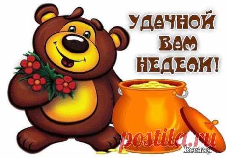 Доброе утро, девочки!
Желаю счастья и добра, чтоб жизнь, как день была светла. Чтоб только радость, без тревог, переступала ваш порог!