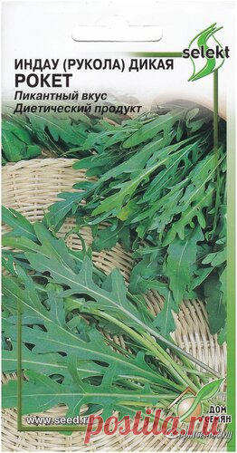 Индау Руккола дикая Рокет, 800 семян   ㅤ