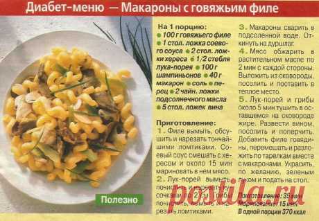 Макароны с говяжьим филе