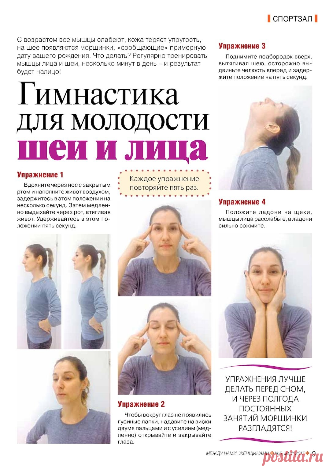 Гимнастика для молодости шеи и лица