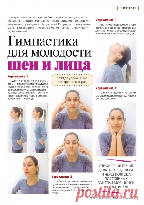 Гимнастика для молодости шеи и лица