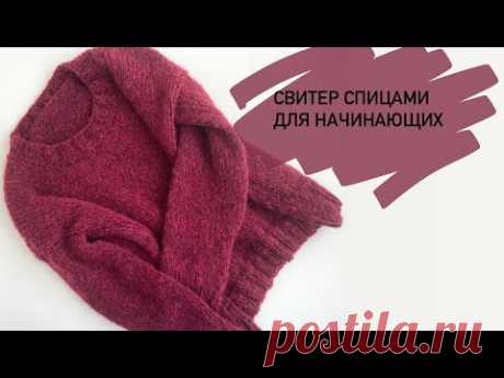 Свитер спицами для начинающих/ Свитер из эйр от дропс